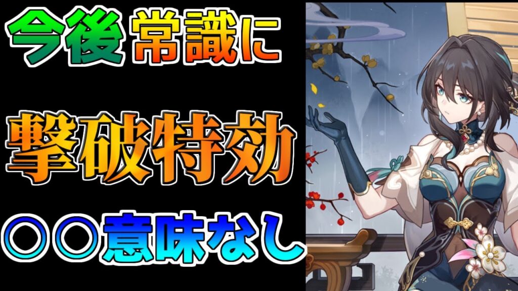 【崩壊スターレイル】撃破特攻は○○で無意味！「ルアンメェイ」「雪衣」関係なく超重要「弱点撃破」と撃破特効について解説！【攻略解説】#スターレイル,初心者ガチャ,#レイシオ,忘却の庭,