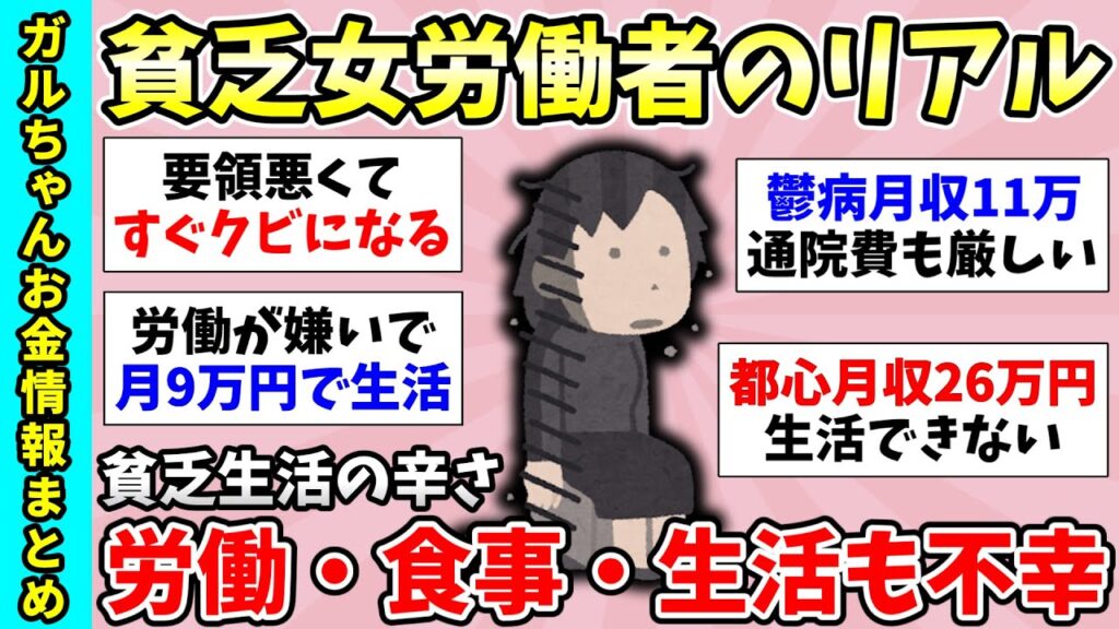 【有益スレ】総集編！貧乏人労働環境！休日の過ごし方！貧乏な人何食べてる？など貧乏トピ動画6連発【ガルちゃんGirlsChannelまとめ】【経験談】