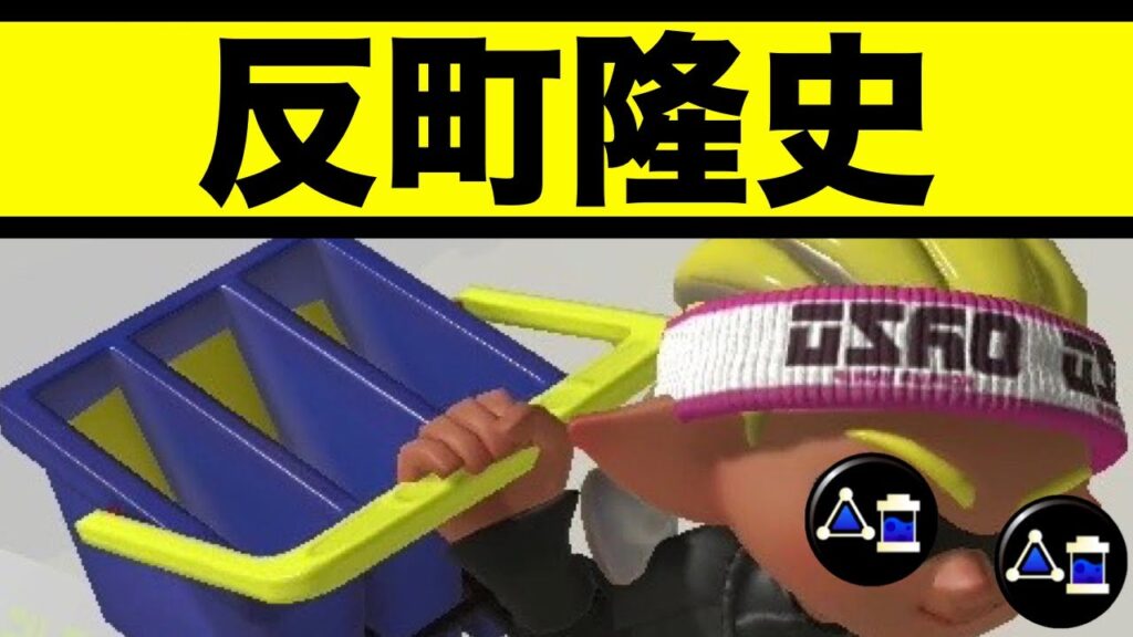 ヒッセンにサブ効率3.9積んだら反町隆史すぎた【スプラトゥーン3】