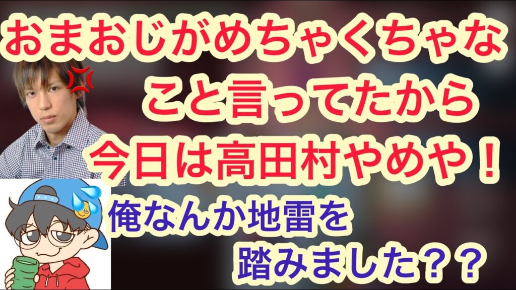 おまおじに激怒し高田村の中止を宣言する高田健志【神】among us 人狼