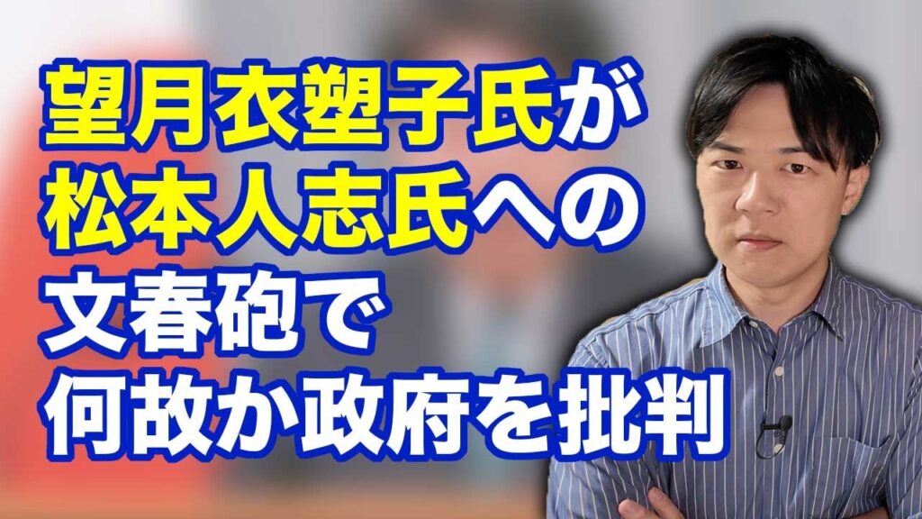 ダウンタウン松本人志さんに対する文春砲を受けて、東京新聞望月衣塑子記者が何故か政府を批判