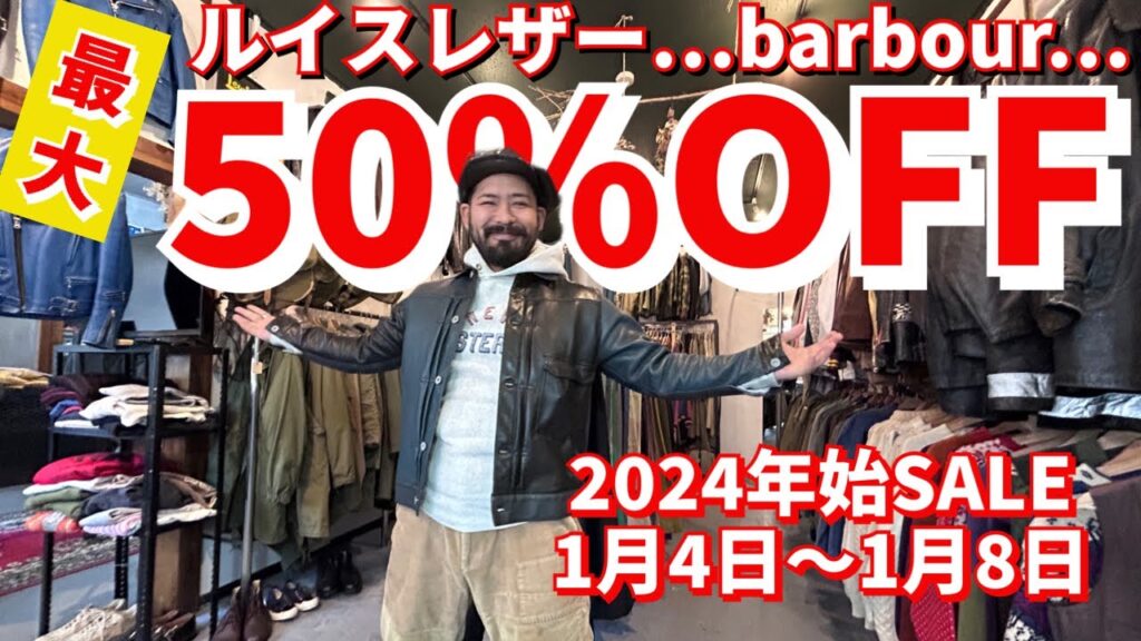 【古着】あのルイスレザー、バブアーが…最大50%OFF年始セール！！！