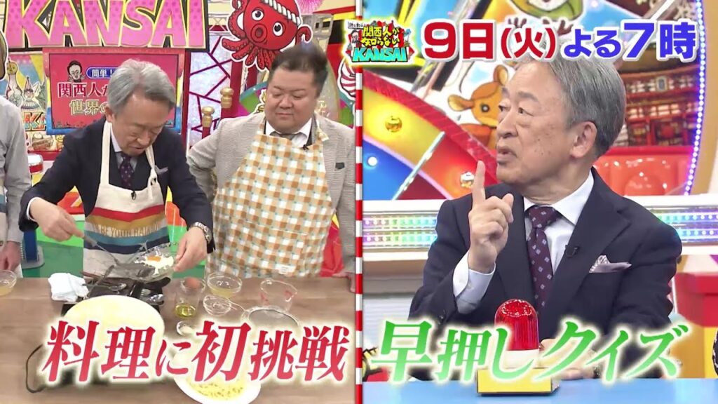 1/9(火)よる7時放送！池上彰の関西人が知らないKANSAI【めったに見られない！？池上彰が料理初挑戦＆早押しクイズ！】