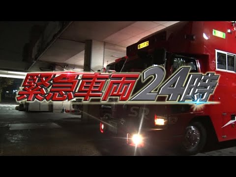 緊急車両24時 密着! 2023年12月29日 命を守る壮絶現場【自衛隊!真 夜中の極秘任務に密着】| FULL SHOW HD 【1080p】