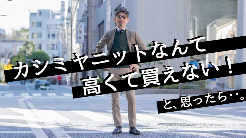 【極上の肌触り】コスパ最強のカシミア混ニットを試してみたら。粋なオヤジのファッション講座【メンズファッション 40代50代】 【極上の肌触り】コスパ最強のカシミア混ニットを試してみたら。粋なオヤジのファッション講座【メンズファッション 40代50代】