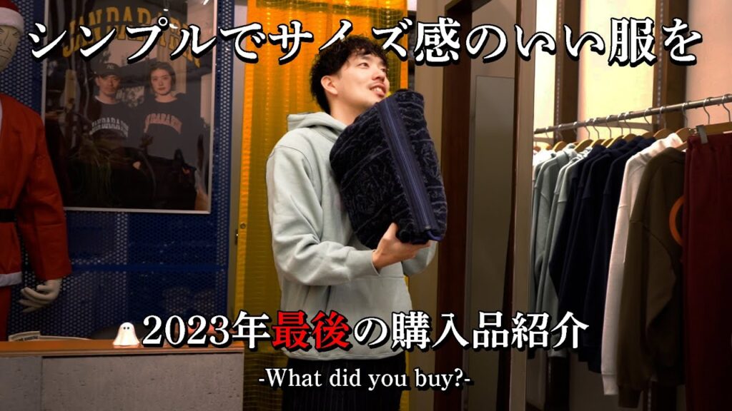 合計”10万円”越えの購入品紹介！？30代は大人っぽくシンプルでサイズ感のいい服を・・・