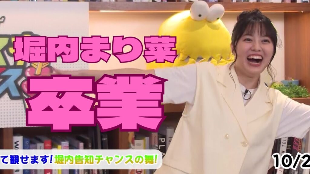 堀内まり菜卒業スペシャル ドレコレ#139 堀内まり菜卒業スペシャル ドレコレ#139