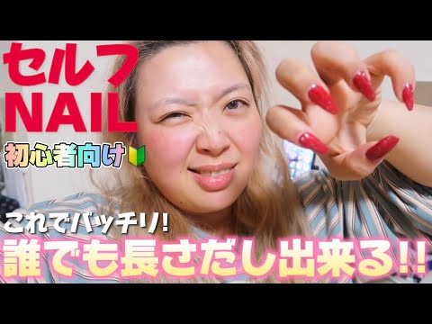 ほとんど100均！ポリジェルで長さ出し！私のセルフネイル💅✨