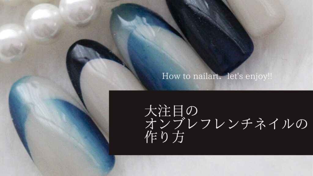 オンブレって何!?今注目のオンブレフレンチネイルの作り方を丁寧に教えます♪ オンブレって何!?今注目のオンブレフレンチネイルの作り方を丁寧に教えます♪