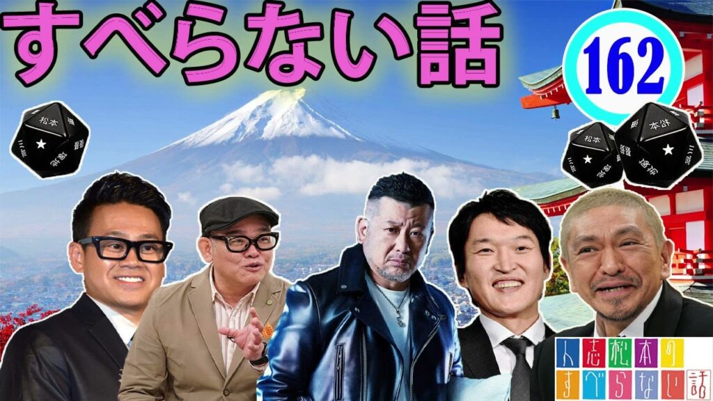 【作業用・睡眠用・聞き流し】すべらない話2023 年最佳 松本人志人気芸人フリートーク面白い話 まとめ【#162】広告なし