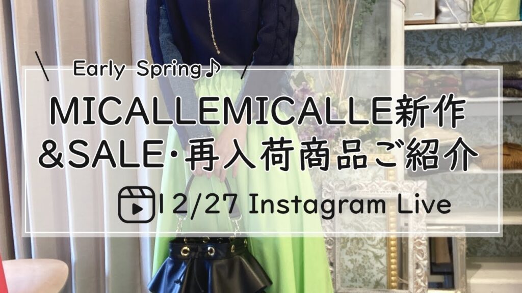 MICALLE MICALLE新作&SALE再入荷商品ご紹介-30代40代レディースセレクトショップLisa@奈良- MICALLE MICALLE新作&SALE再入荷商品ご紹介-30代40代レディースセレクトショップLisa@奈良-