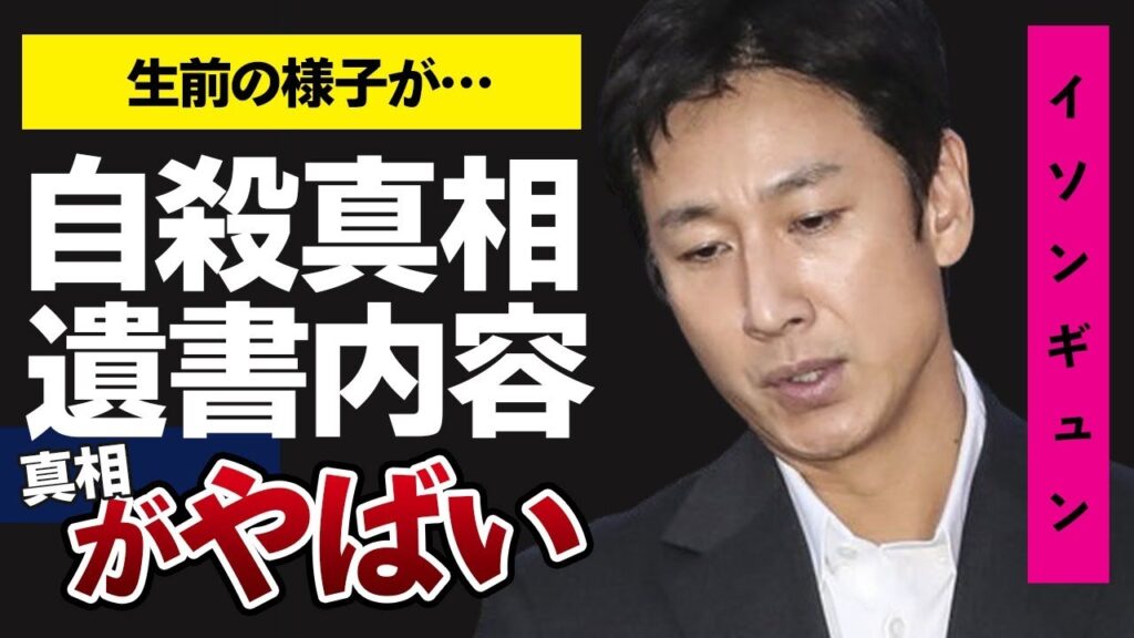 ”パラサイト”イソンギュン “騙された…!”自○の数々の裏事情に震えが止まらまい…好感度の高かったイソンギュン自○前に異変…?そのヤバ過ぎる様子に驚きが隠せない!! ”パラサイト”イソンギュン “騙された…!”自○の数々の裏事情に震えが止まらまい…好感度の高かったイソンギュン自○前に異変…?そのヤバ過ぎる様子に驚きが隠せない!!