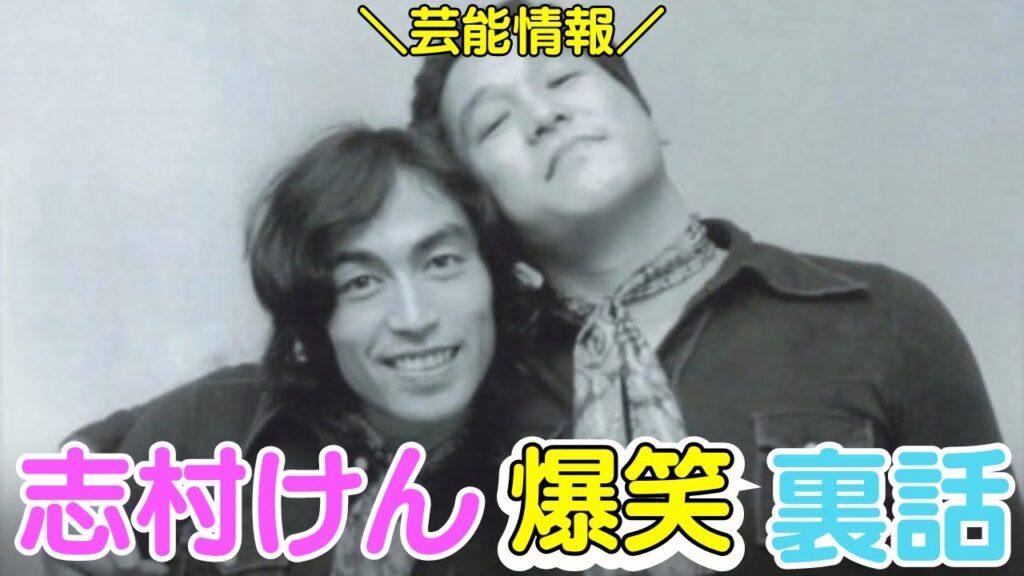 志村けんの裏話【芸能情報】