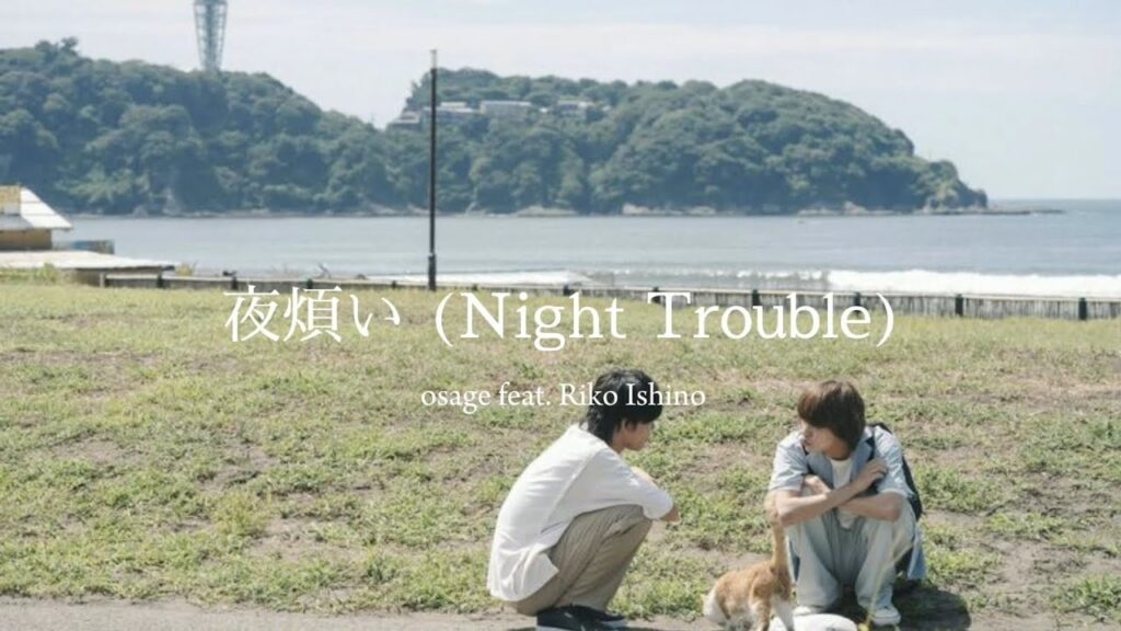 osage - 夜煩い (feat.石野理子) 「If It's With You OST/Ending Theme」[Rom/Kan/Eng ...