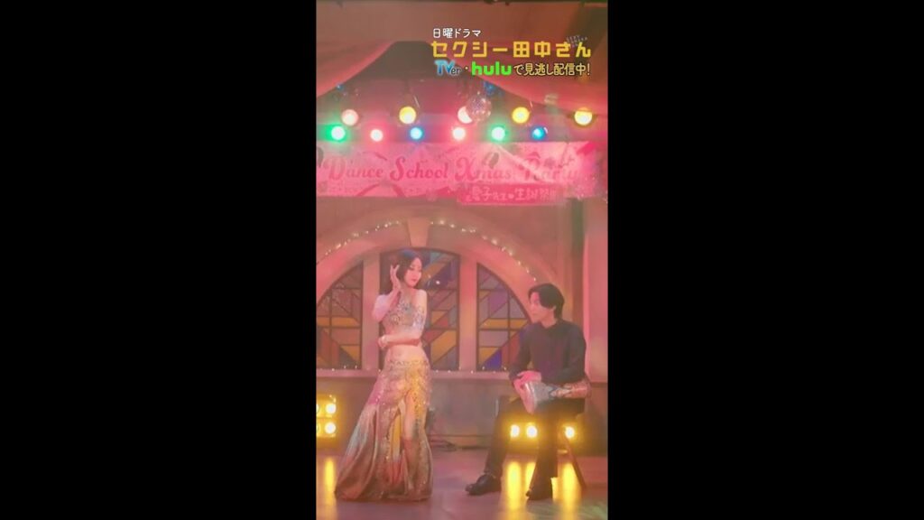 #セクシー田中さん #約束のステージ 主演・木南晴夏