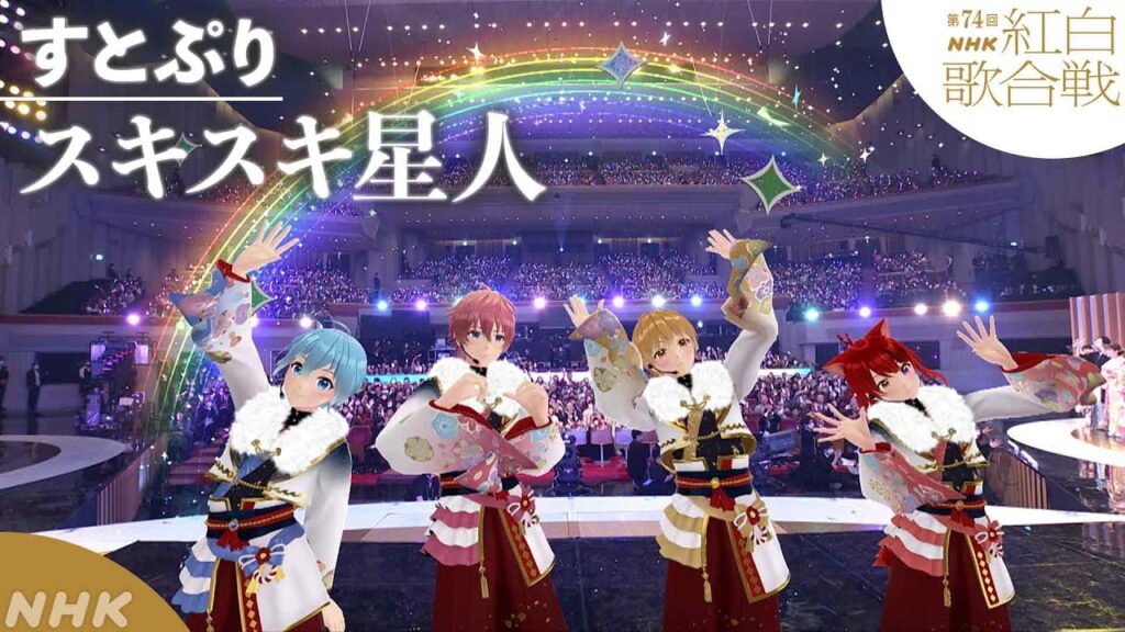 【すとぷり】「スキスキ星人」驚きのスペシャル演出!【紅白】|NHK 【すとぷり】「スキスキ星人」驚きのスペシャル演出!【紅白】|NHK