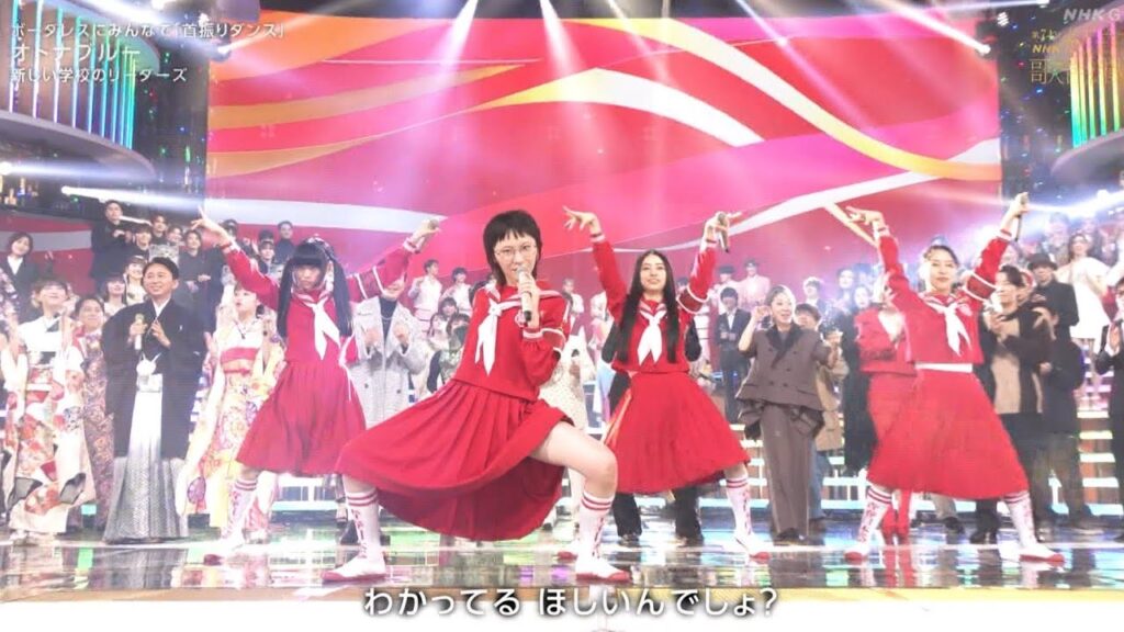 新しい学校のリーダーズ 「オトナブルー」 【第74回NHK紅白歌合戦】(ATARASHII GAKKO! 大人ブルー) 2023年12月31日 新しい学校のリーダーズ 「オトナブルー」 【第74回NHK紅白歌合戦】(ATARASHII GAKKO! 大人ブルー) 2023年12月31日