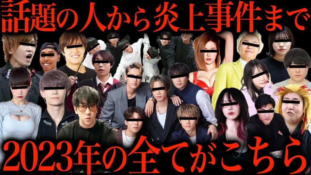 2023年にネットで話題になりミーム化した人達の末路