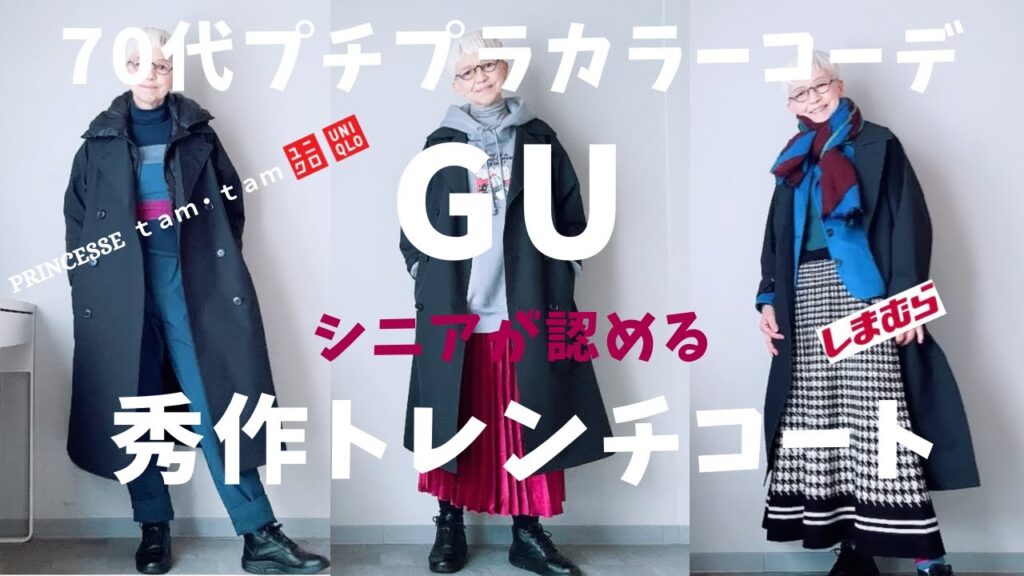 【#32】『GUの秀作発見!』軽くてシニアにお勧めトレンチコート、クオリティー高いよ!UNIQLO、しまむら、西海岸、プチプラカラーコーデ、60代、70代/北九州映画祭、安川電機イルミネーション 【#32】『GUの秀作発見!』軽くてシニアにお勧めトレンチコート、クオリティー高いよ!UNIQLO、しまむら、西海岸、プチプラカラーコーデ、60代、70代/北九州映画祭、安川電機イルミネーション