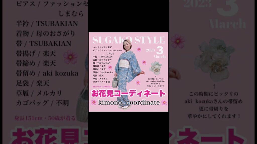 2023年「着物コーディネート」 #50代 #アラフィフ #ファッション #kimono #着物女子 #きもの #きものコーデ #whatiwore