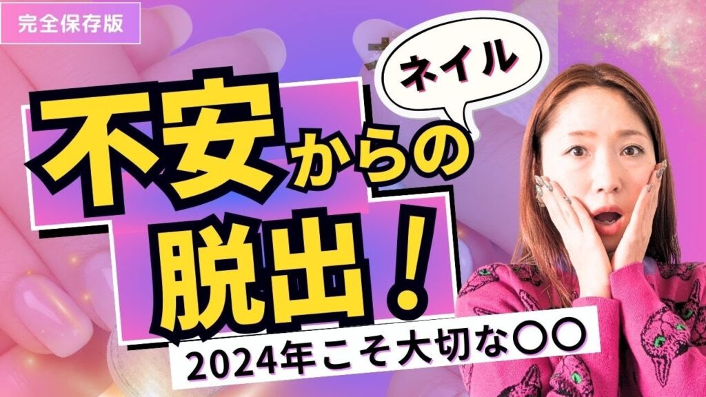 【自宅ネイルサロン 開業】不安…ネイル技術の本当の◯◯ 【自宅ネイルサロン 開業】不安…ネイル技術の本当の◯◯