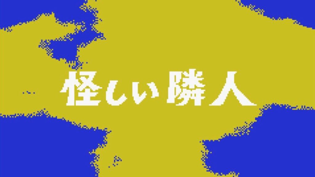 【ウルトラ警備隊モンスターアタック】「怪しい隣人」異次元宇宙人イカルス星人登場