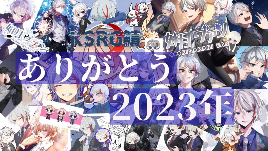 【雑談】今年の振り返り！！！！ありがとう2023年！！！！！🎍🎊【新人vtuber】
