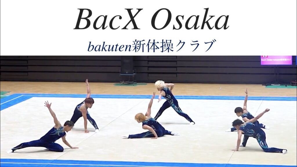 BacX Osaka・bakuten新体操クラブ (社会人・ミックス団体) 2023新体操フェスタ岐阜 BacX Osaka・bakuten新体操クラブ (社会人・ミックス団体) 2023新体操フェスタ岐阜