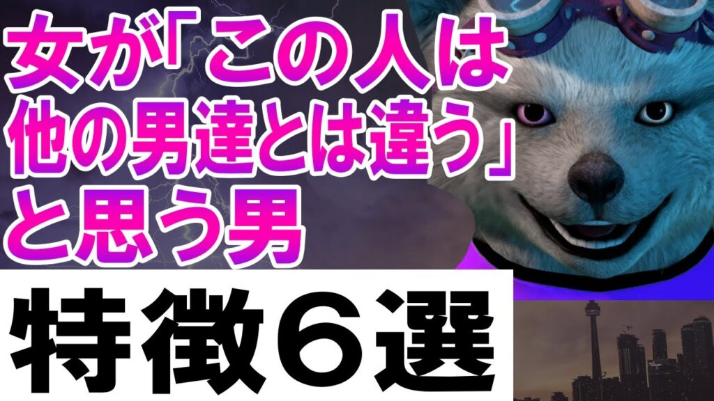 女が「この人は他の男達とは違う」と思う男の特徴６選【上位１％～３％の男の思考と行動】