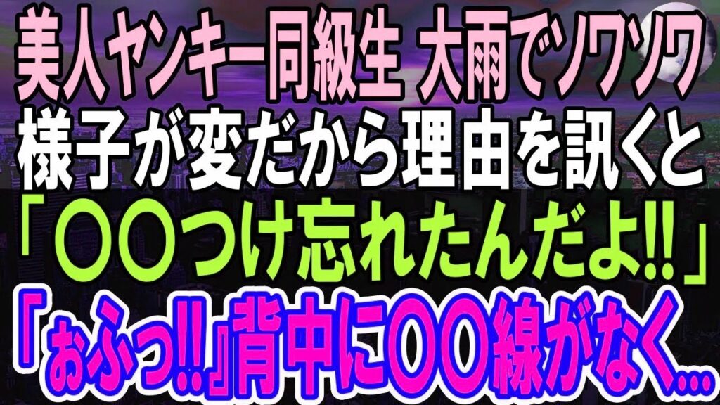 高校時代、陰キャの俺がヤンキー美人同級生を助けたら..