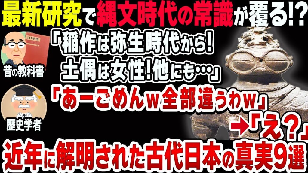 【常識崩壊】近年の研究で覆った縄文時代の真実9選【縄】