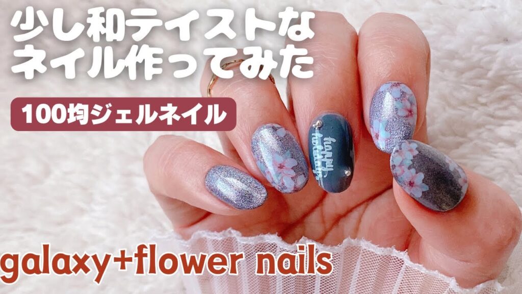 少し和テイストなネイル作ってみたgalaxy+flower nails 少し和テイストなネイル作ってみたgalaxy+flower nails