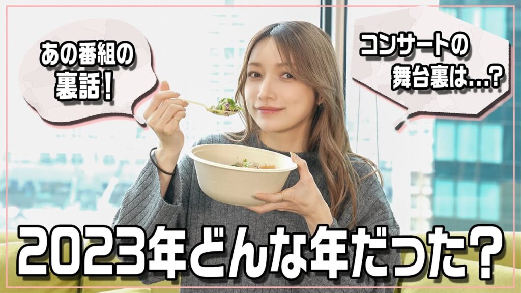 【ゴマキの2023年】ゆるっと今年１年を振り返ります♡