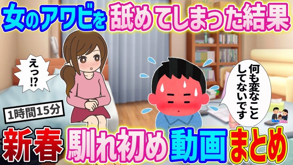 【2ch馴れ初め総集編】美人上司がまさかのノーパンだった→つい〇〇を舐めてしまった結果…俺たちの馴れ初め傑作選!人気動画まとめてみた! 【2ch馴れ初め総集編】美人上司がまさかのノーパンだった→つい〇〇を舐めてしまった結果…俺たちの馴れ初め傑作選!人気動画まとめてみた!