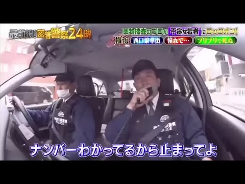 最前線！密着警察24時年末特別警戒ＳＰ  2024　★執念の捜査…街に潜む不審者を暴け！   FULL SHOW