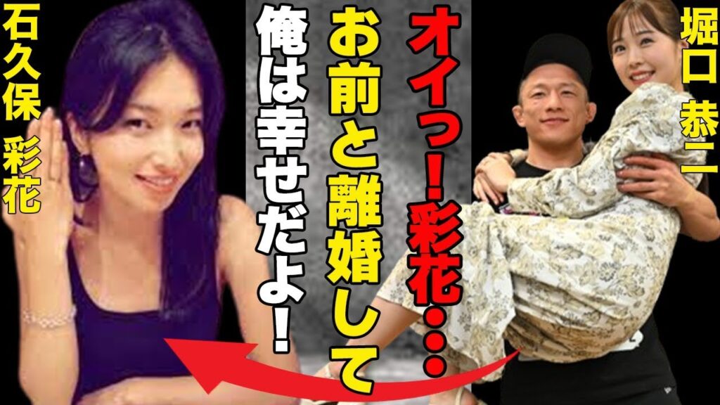 堀口恭二・公開プロポーズ成功の裏で囁かれる元嫁・石久保彩花との衝撃の離婚理由に一同驚愕！！恩師山本KIDにも紹介していた元嫁との間に一体何が...