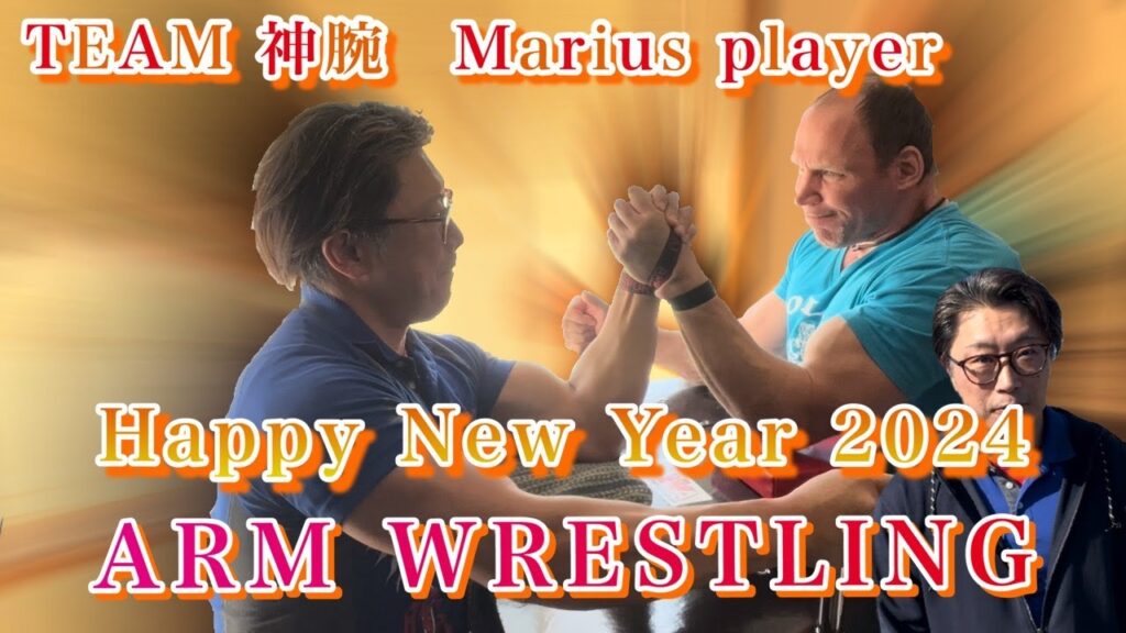 【TEAM神腕】【Happy New Year 2024】ARM WRESTLING arm wrestler Falcon&Marius アームレスリング実践練習！アームレスラーファルコン＆マリウス