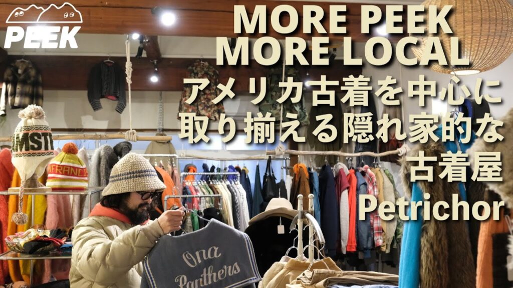 【古着屋Petrichor ファッションとしての古着を日常に 豊富なメンズレディースアイテム 松本市大手】 【古着屋Petrichor ファッションとしての古着を日常に 豊富なメンズレディースアイテム 松本市大手】