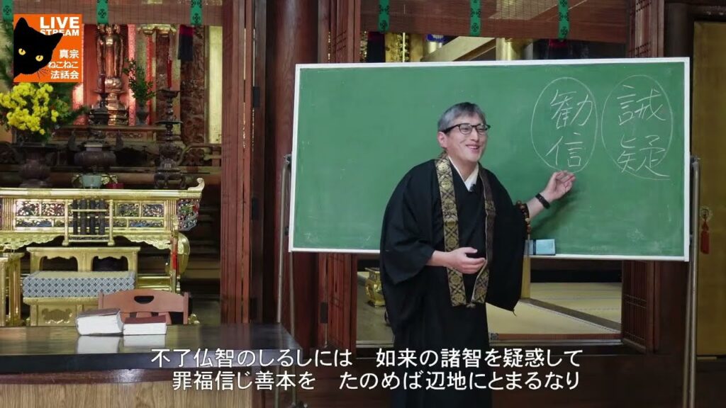 親鸞和讃を読む「不了仏智のしるしには」 松原大致師