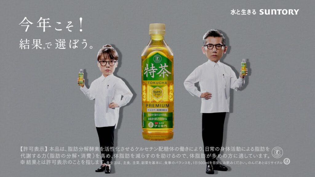 サントリー緑茶 伊右衛門 特茶 改・『特茶研究所　スライダー』篇 15秒 ​本木雅弘 上白石萌音 サントリーCM