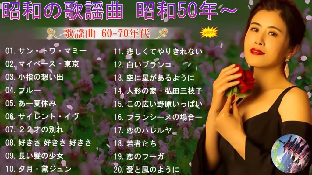 60歳以上の人々に最高の日本の懐かしい音楽💝80年代のヒット曲・懐かしい曲 1981~1990🧡フォークソング 名曲メドレー 懐メロ 昭和🧡 60歳以上の人々に最高の日本の懐かしい音楽💝80年代のヒット曲・懐かしい曲 1981~1990🧡フォークソング 名曲メドレー 懐メロ 昭和🧡