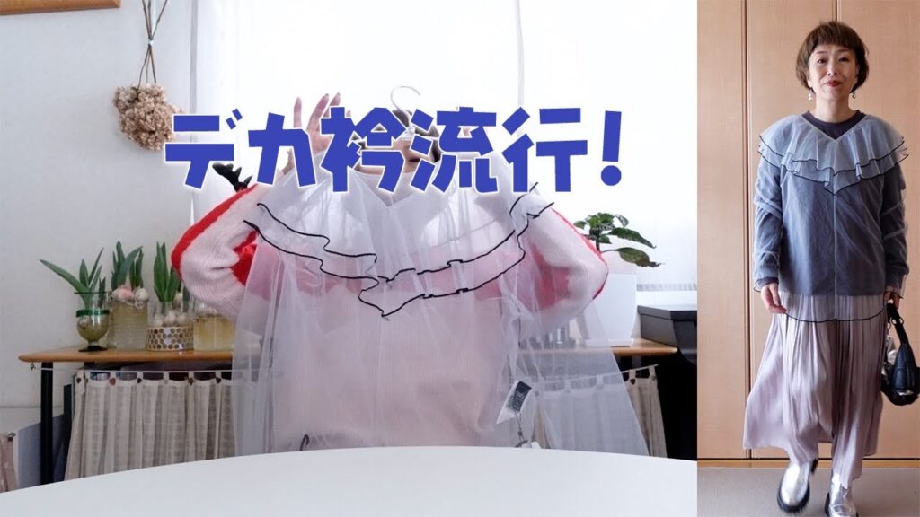 【SHEIN新春セール】個性派55歳の派手ファッション！