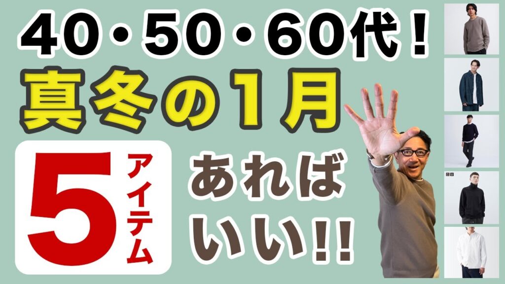 【大人男性！1月のコートスタイルはこの5アイテムで万全❗️】これが真冬コートファッションのコツ！40・50・60代メンズファッション。Chu Chu DANSHI。林トモヒコ。