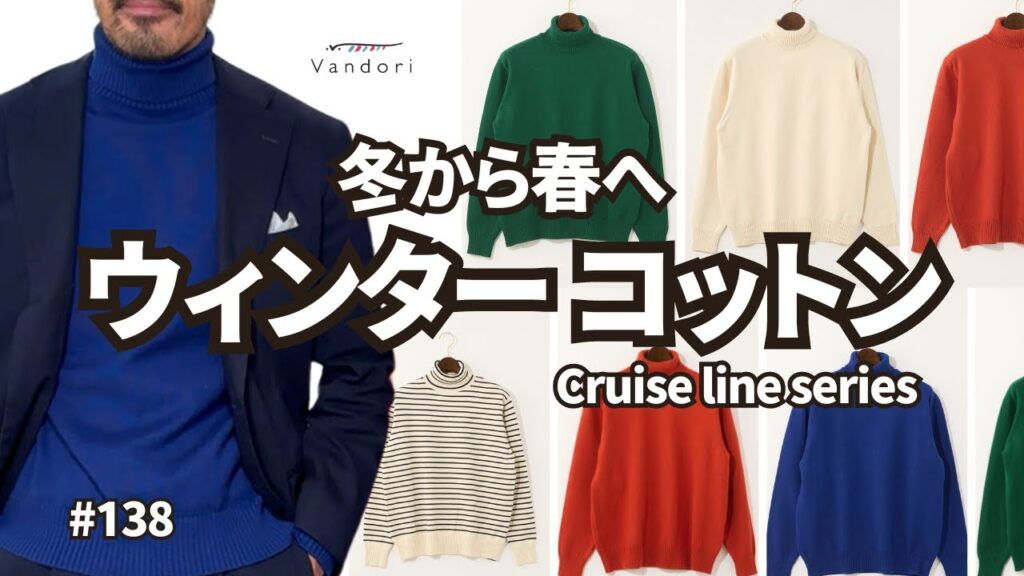 【2024SS新作】ウィンターコットン！冬から春へ！