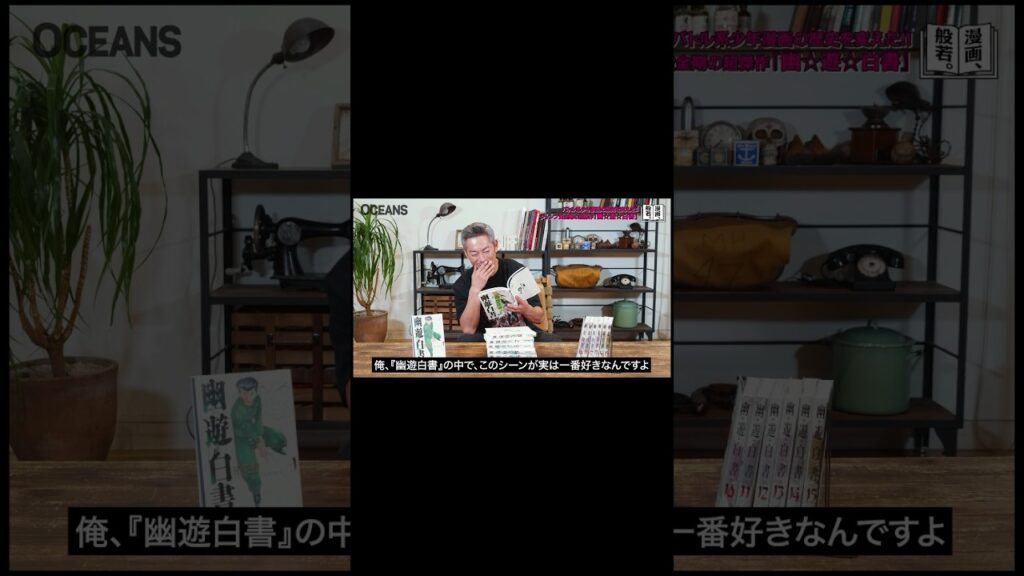 「漫画、般若。Vol.6」#oceans のYouTubeチャンネルで公開中！ #般若 #漫画 #幽遊白書