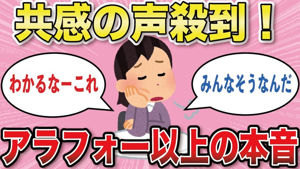 【有益スレ】アラフォー以上の本音【がるちゃんまとめ】