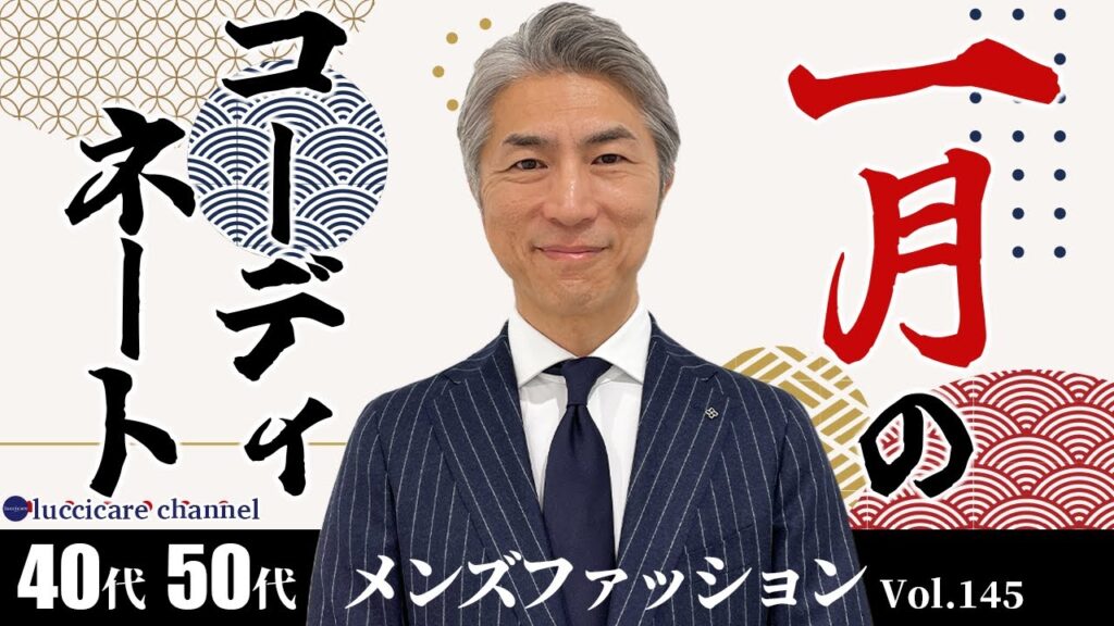【40代 50代 メンズファッション】 2024年 1月のコーディネート