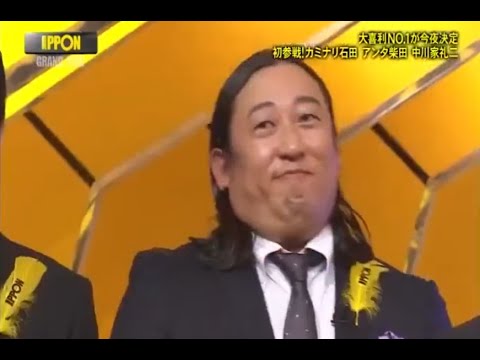 《IPPONグランプリ第18回》FULLSHOW「堀内健・秋山竜次・礼二・石田たくみ・若林正恭（オードリー）・千原ジュニア・柴田英嗣」