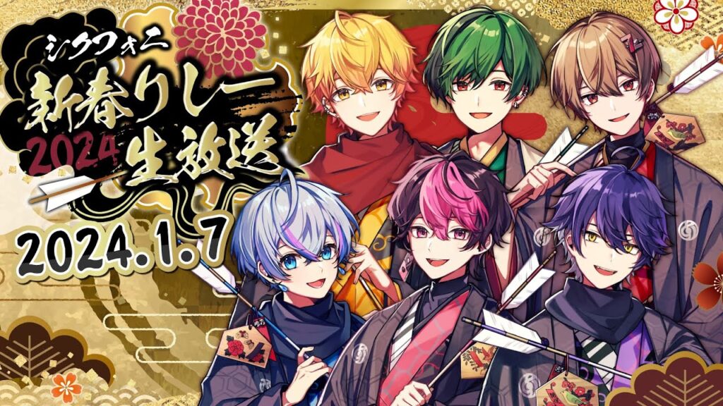 【開宴】新たな歴史の始まり＿＿＿。【シクフォニ新春リレー生放送】