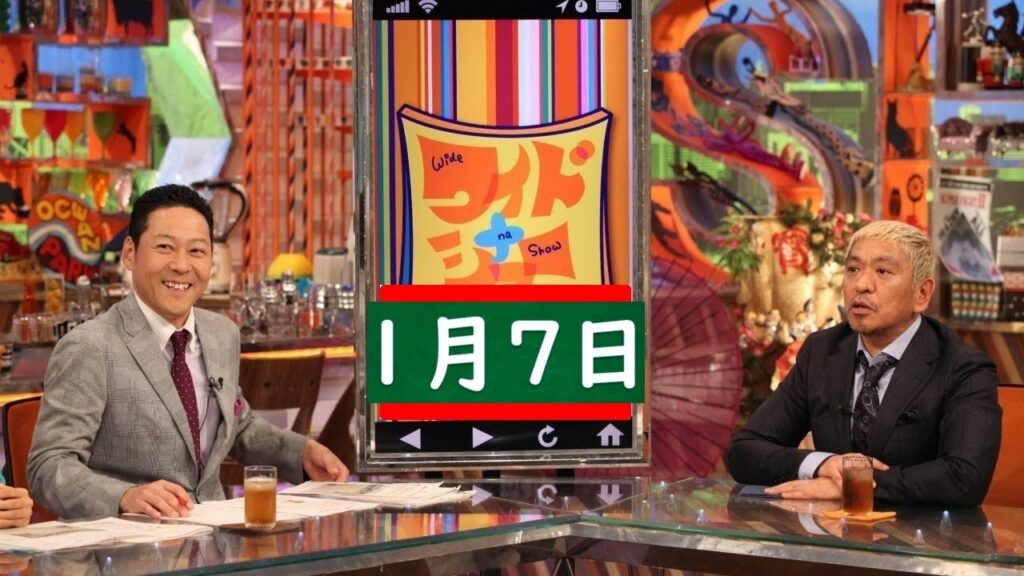 ワイドナショー 2024年01月07日 FULL SHOW ワイドナショー 2024年01月07日 FULL SHOW